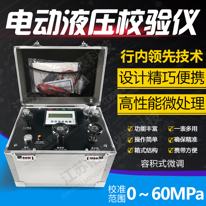 箱式壓力校驗(yàn)儀便攜式液壓校驗(yàn)儀真空壓力校驗(yàn)儀電動(dòng)壓力檢測(cè)儀  —江蘇銘宇儀表科技有限公司