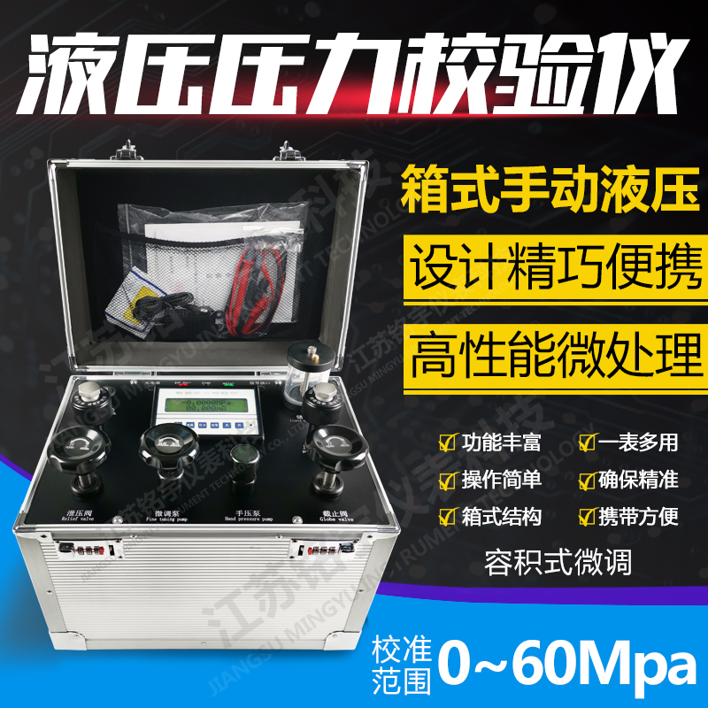 箱式壓力校驗(yàn)儀液壓校驗(yàn)臺(tái)壓力測(cè)試校正器液體壓力表變送器校驗(yàn)儀   —江蘇銘宇儀表科技有限公司