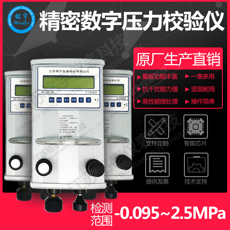 便攜式壓力校準(zhǔn)儀 智能壓力效驗儀 精密數(shù)字壓力計 壓力表校驗儀  —江蘇銘宇儀表科技有限公司