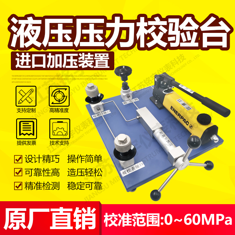 智能液壓校準(zhǔn)臺(tái)數(shù)顯壓力校驗(yàn)儀液壓測(cè)試泵檢定臺(tái)效準(zhǔn)器校驗(yàn)檢定臺(tái)  —江蘇銘宇儀表科技有限公司