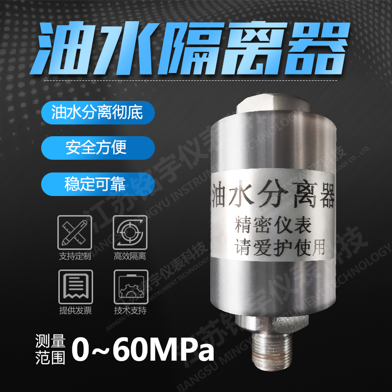 油水隔離器壓力泵油氣分離器壓力表校驗(yàn)臺(tái)油水隔離過濾器 —江蘇銘宇儀表科技有限公司