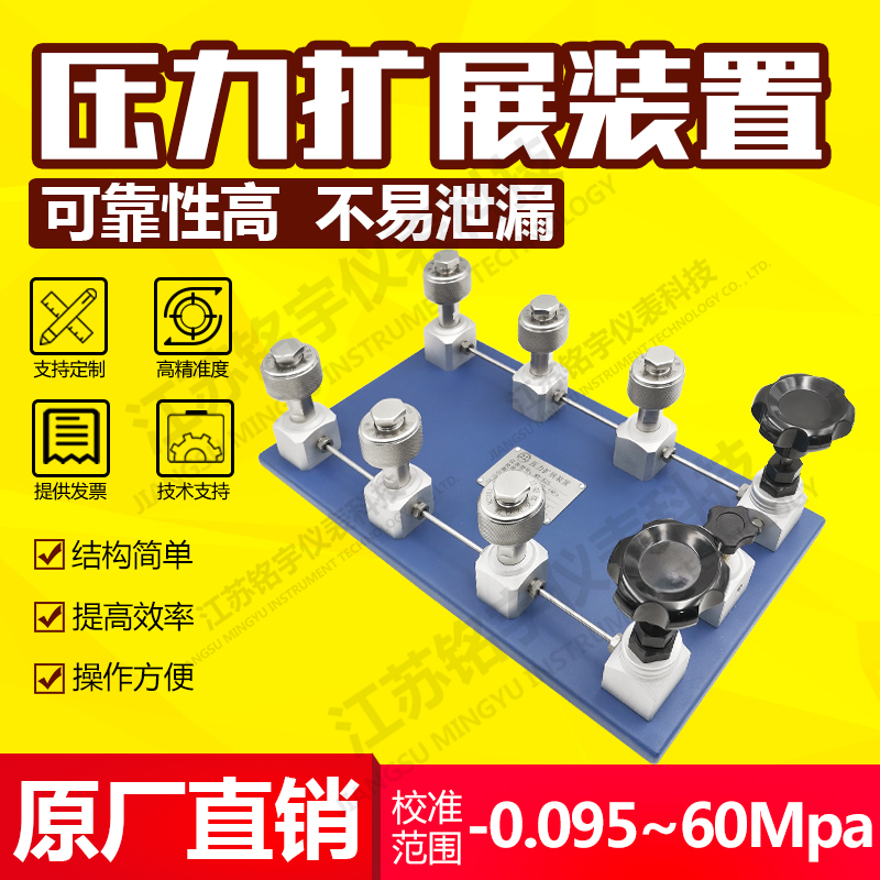 多接口壓力校驗(yàn)臺(tái)標(biāo)準(zhǔn)表擴(kuò)展裝置測(cè)試泵效準(zhǔn)檢定儀多個(gè)輸出口通道  —江蘇銘宇儀表科技有限公司
